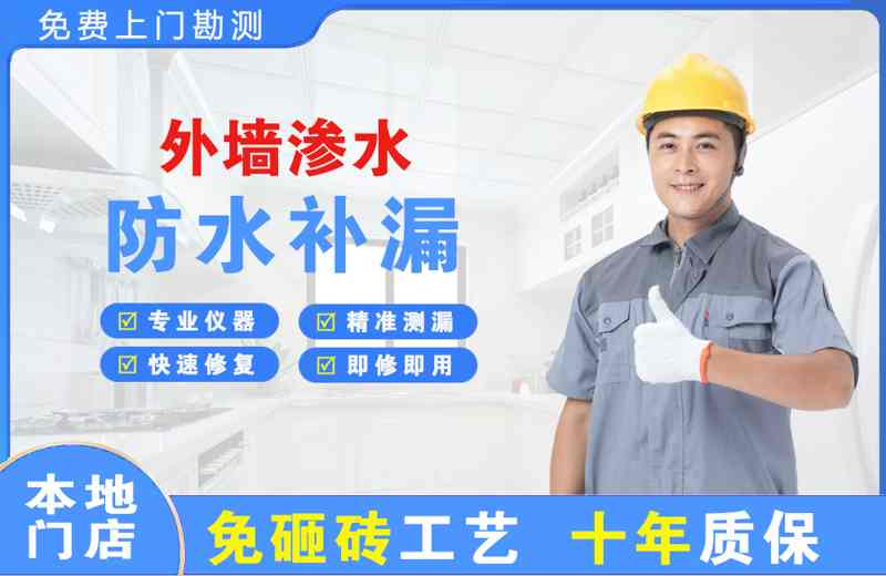 营山外墙渗水维修