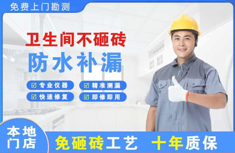 营山卫生间不砸砖修补漏水